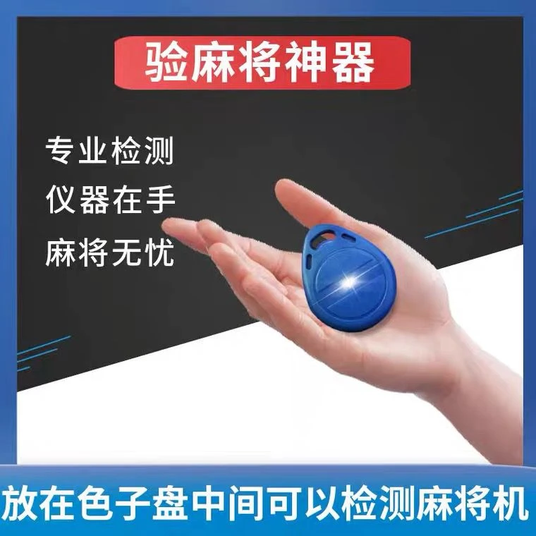 麻将机检测器防作弊桌程序安装万能遥控器验牌器控制器麻将牌神器