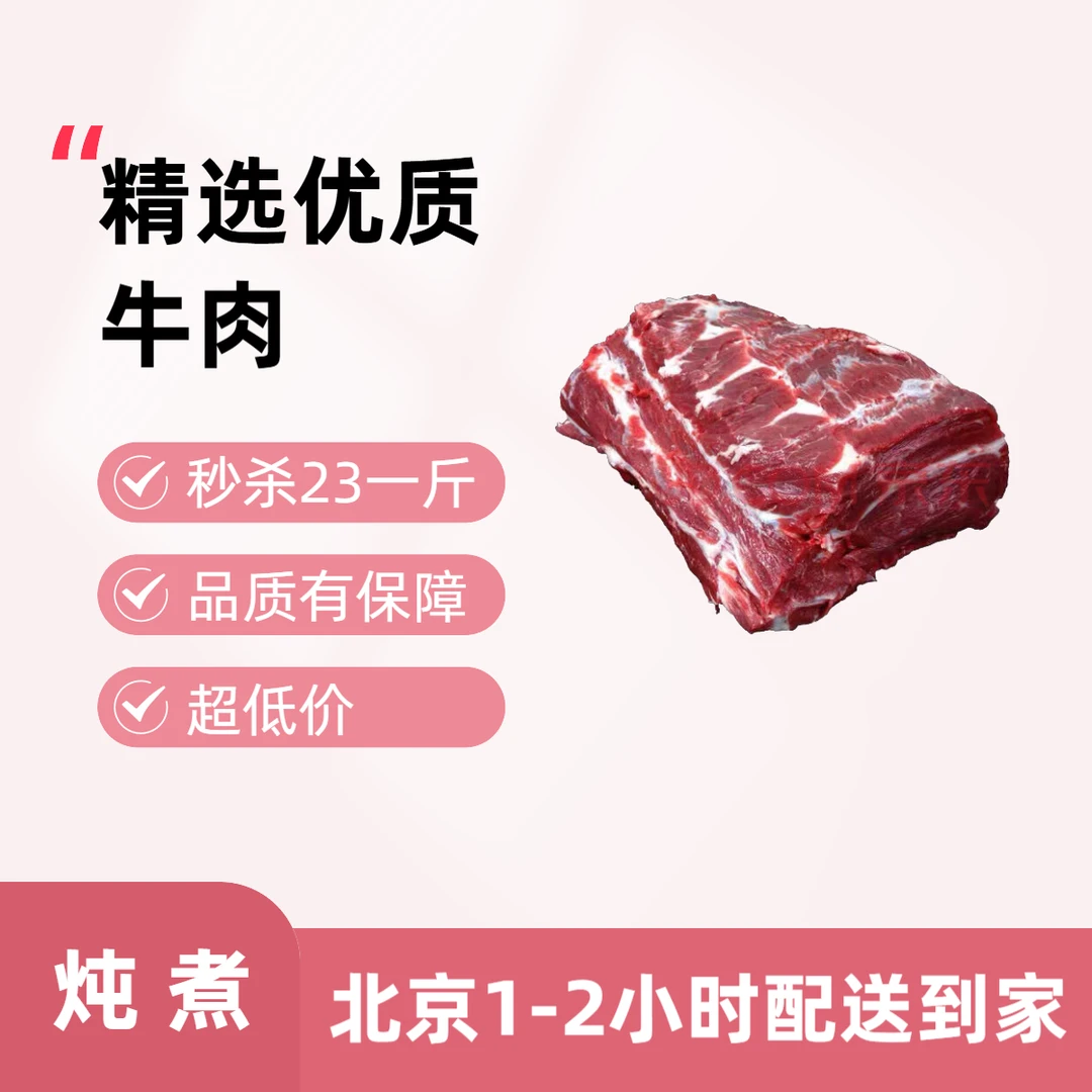 【鲜牛肉秒杀】 开播福利  5斤   切块  不切请备注牛肉同城配