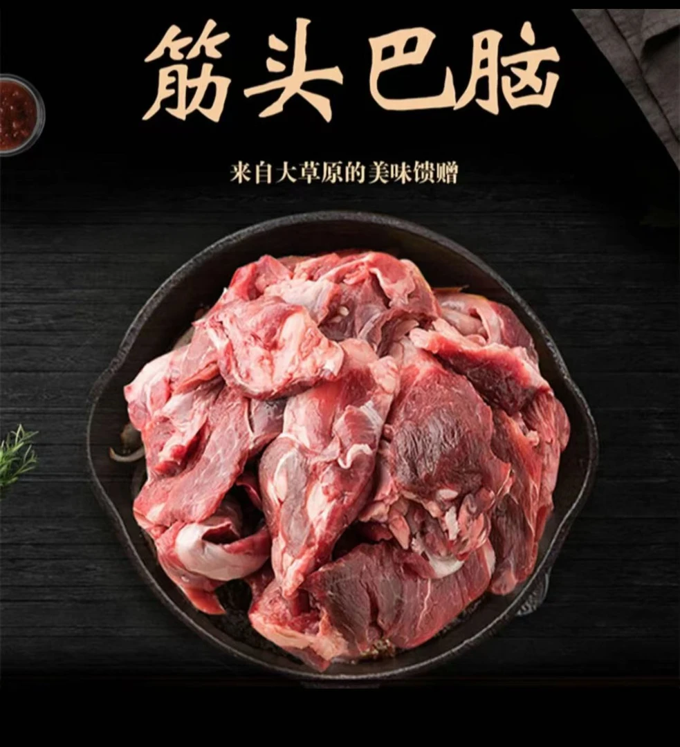 【筋头巴脑】1斤  没有任何边角料以次充好 默认切块  不切请备注