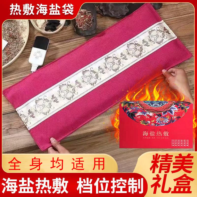 电热海盐粗盐热敷袋盐袋热敷包电加热艾灸暖冬家用pd