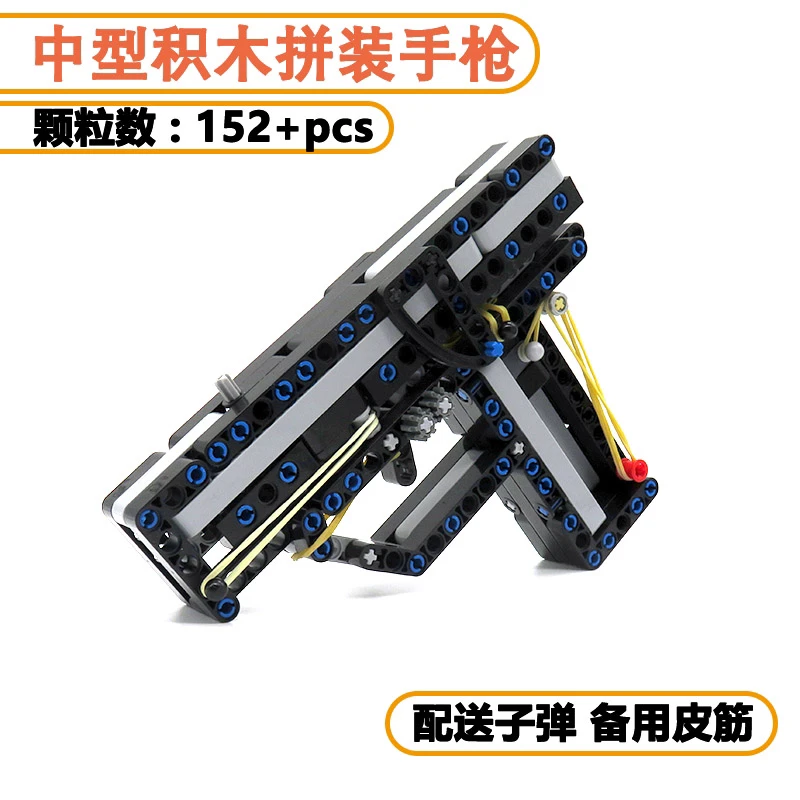 兼容乐高小颗粒拼插玩具积木益智套装中型手枪皮筋子弹可发射