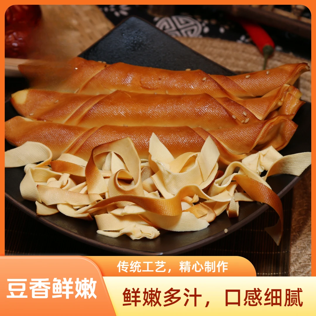 五香熏卤油豆皮干豆腐卷东北特产千张腐竹豆制品素肉素鸡
