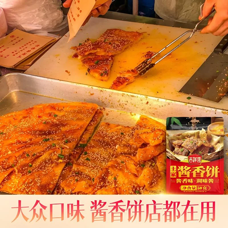 酱香饼煎饼果子酱手抓饼专用酱家用烤冷面千层饼调味酱