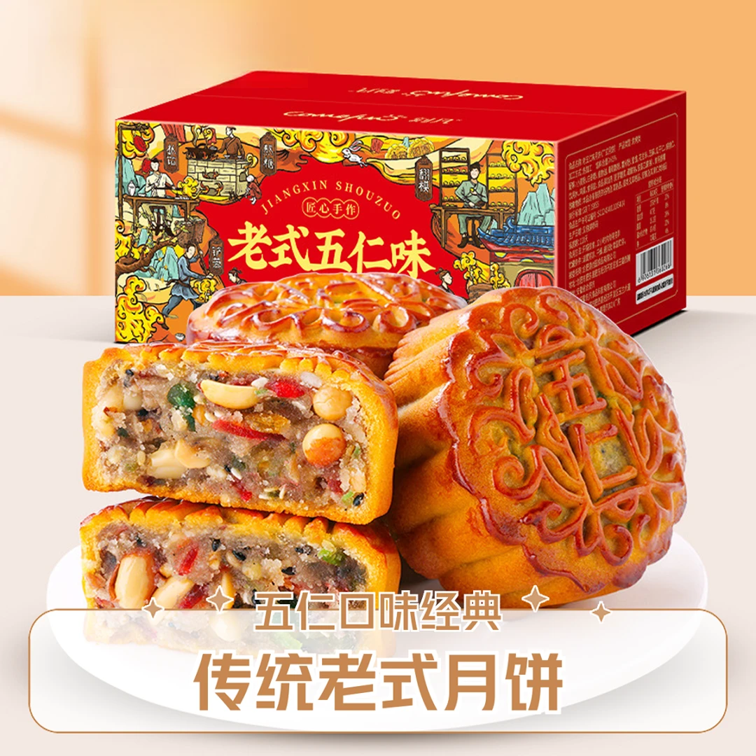 经典五仁广式中秋月饼传统糕点公司团购中秋 节日礼盒