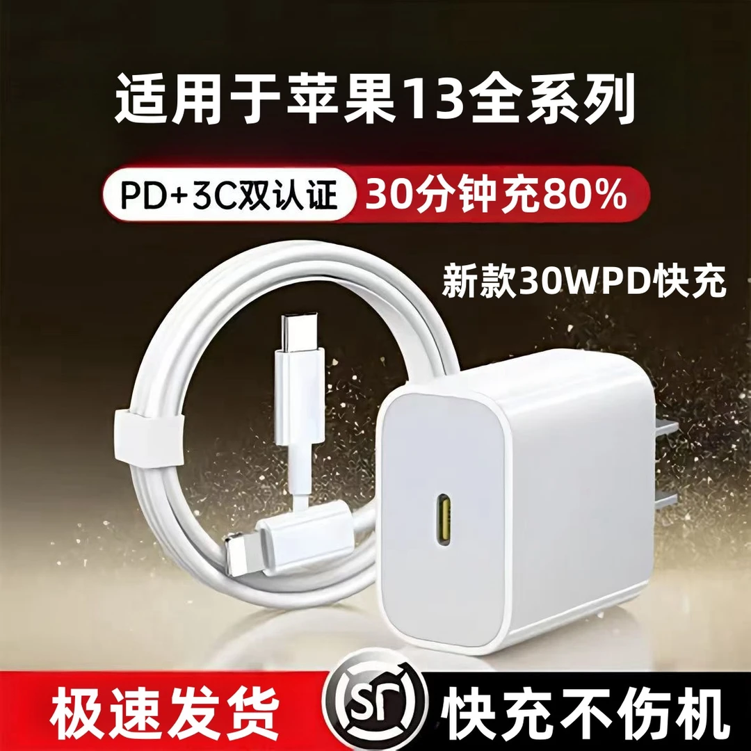 适用苹果iPhone13充电器原装30WPD快充头13pro/ max/13mini充电头