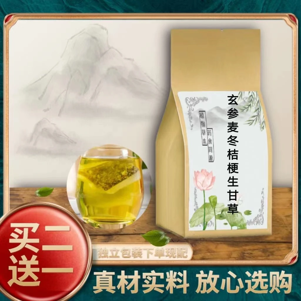 玄参麦冬桔梗生甘草袋泡茶甄选原料独立包装买二送一泡水喝茶姜