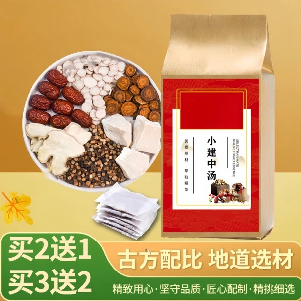 小建中汤袋泡茶甄选同仁优质原料独立包装买二送一泡水喝茶姜