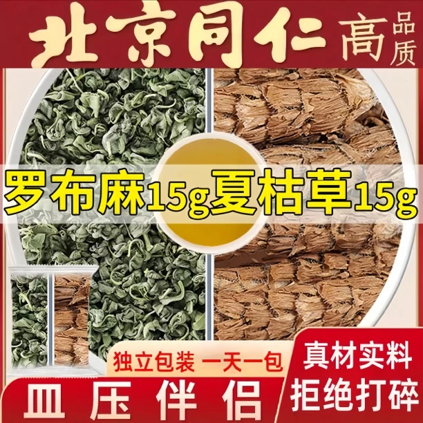 罗布麻叶夏枯草中材正宗野生新鲜当季新货泡水喝的功效与组合茶姜