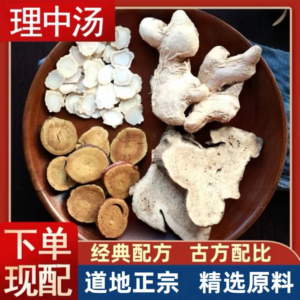 理中汤严选正宗原材料人参干姜白术炙甘草组合理中汤36g选材品质