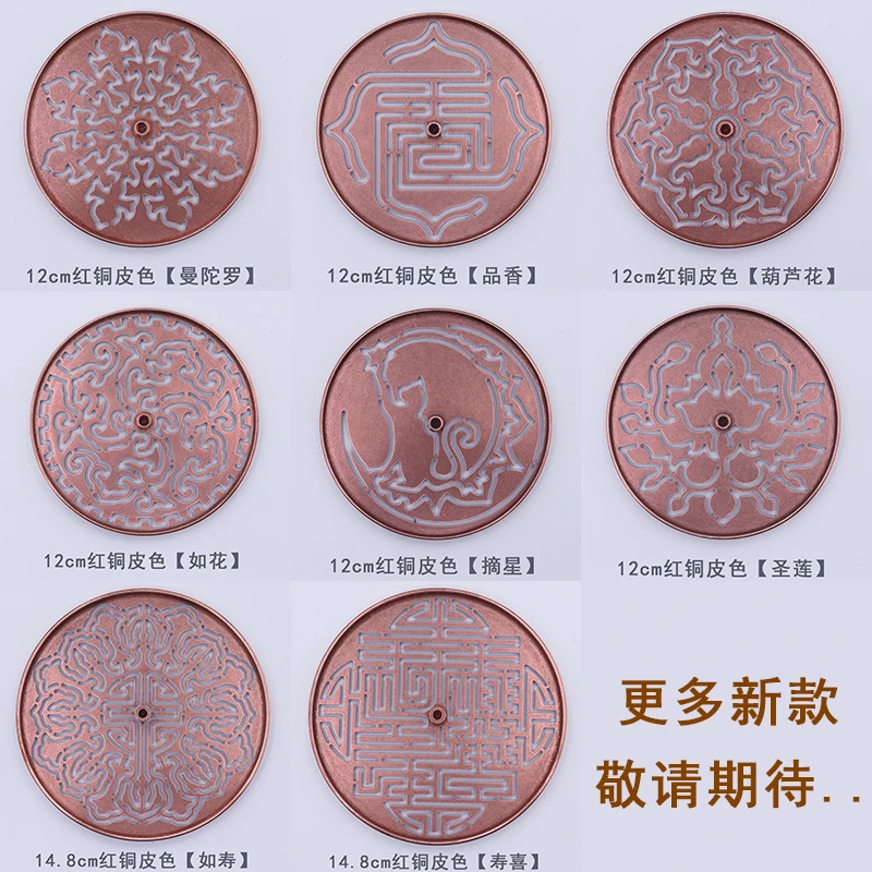香篆14.8cm厘米 12cm红铜色香篆 打香篆篆模香炉香薰香粉印模