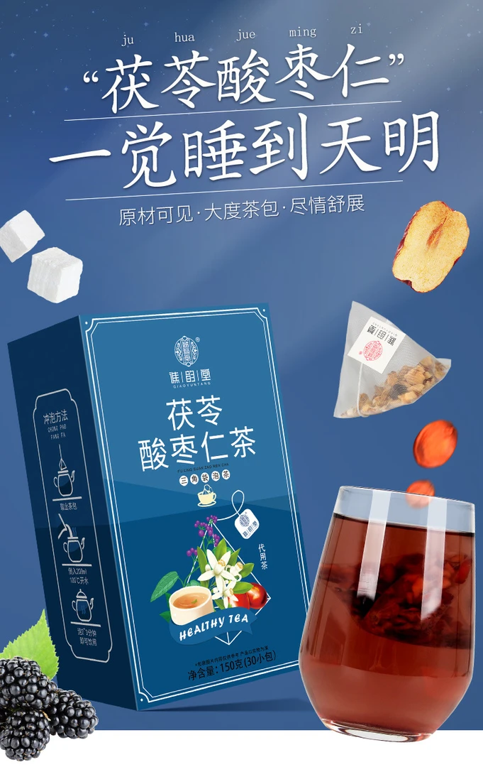 茯苓酸枣仁茶三角茶包30包/盒百合代用茶安舒茶八种食材科学配比