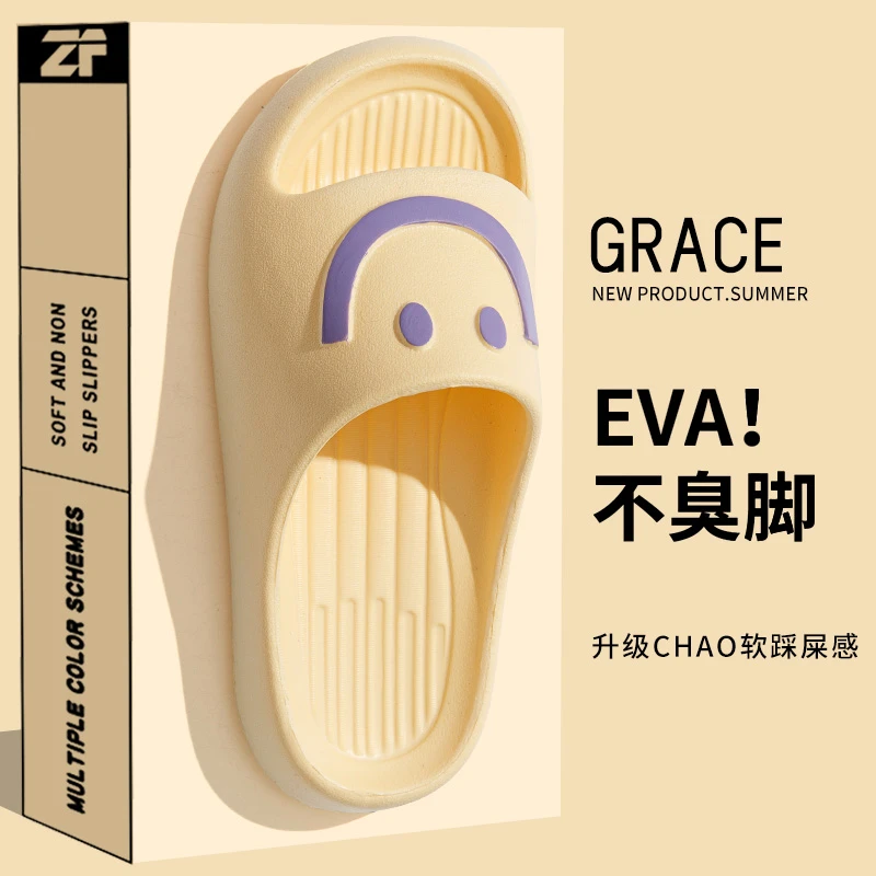 2025新款情侣室内居家轻便凉拖鞋EVA笑脸女生一字拖鞋轻质家用男