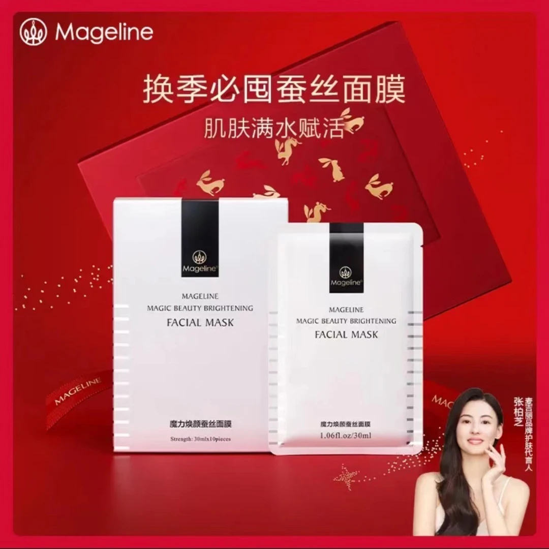 mageline/麦吉丽魔力焕颜蚕丝面膜（2盒）保湿补水嫩肤提亮紧致