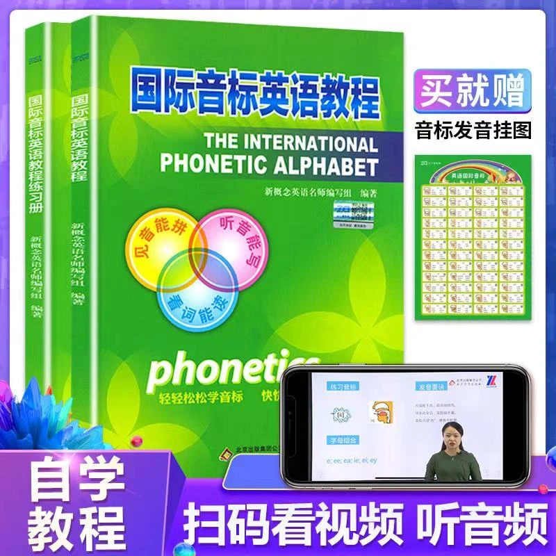 【直播专享价】两册国际音标英语教程+练习册中小学教辅口语训练书