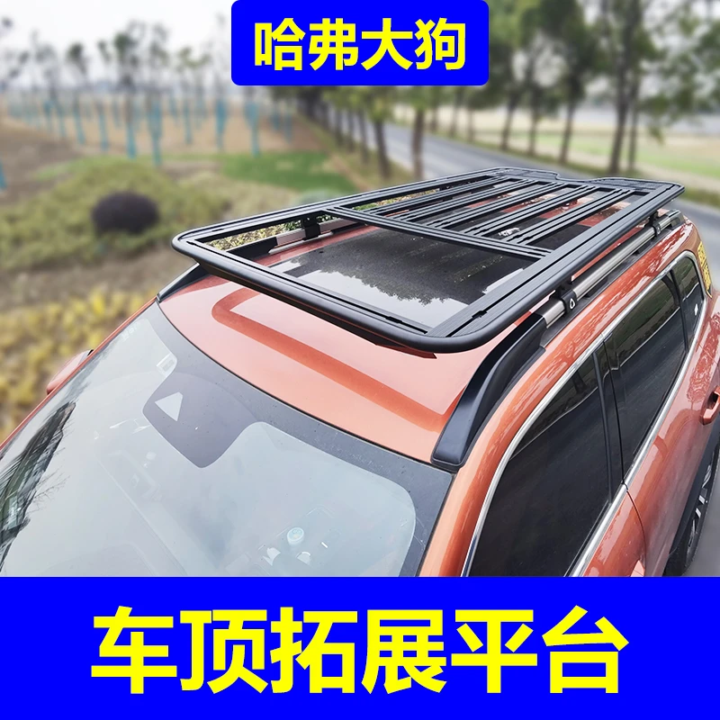 哈弗大狗车顶拓展平台行李框旅行架专用货架越野改装爬梯外观配件