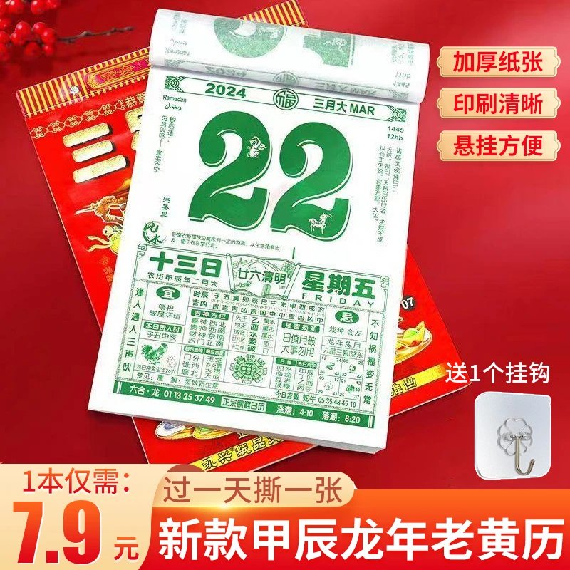 抢【7.9元2件套】龙年必备2024龙年手撕日历传统老黄历过一天撕一页
