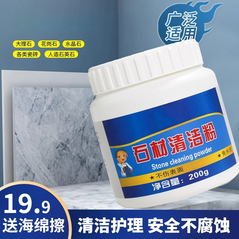 石材清洁粉石英石去黄去污粉清洁剂卫生间家用石材清洗