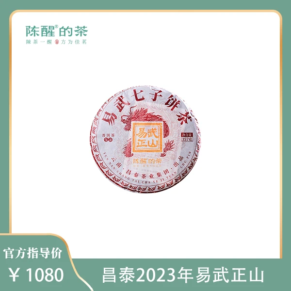 陈醒的茶昌泰2023年易武正山 普洱生茶357g