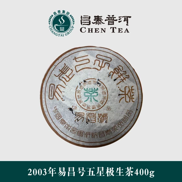 陈醒的茶昌泰【2003年 】易昌号ji品 普洱茶(生茶)【400g】