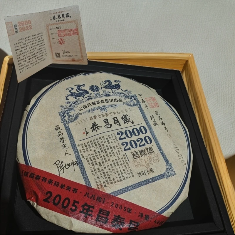 2005年岁月昌泰【棕色昌泰号】单天书有条码云南普洱生茶400g