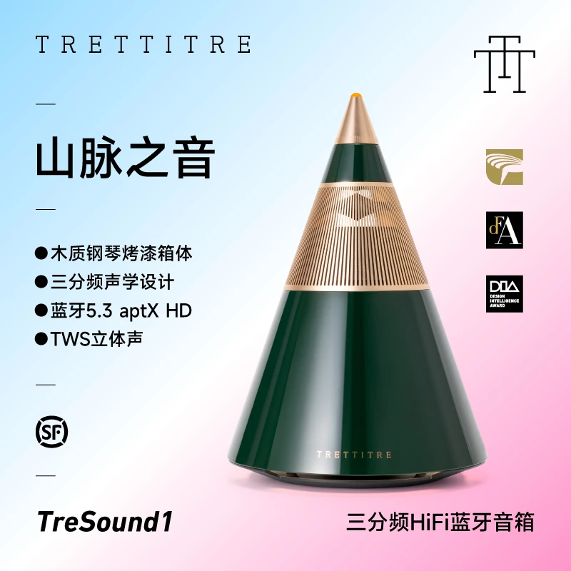 trettitre纯粹声学三分频HIFI蓝牙音箱高级音质音响低音炮音箱