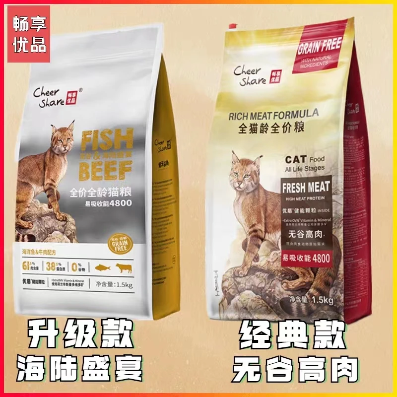 畅享优品畅享无谷高肉E4800海陆盛宴增肥发腮成幼猫粮全阶段猫粮