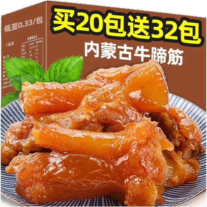 【50包】内蒙古牛蹄筋零食麻辣小吃熟牛肉牛板筋批发1包