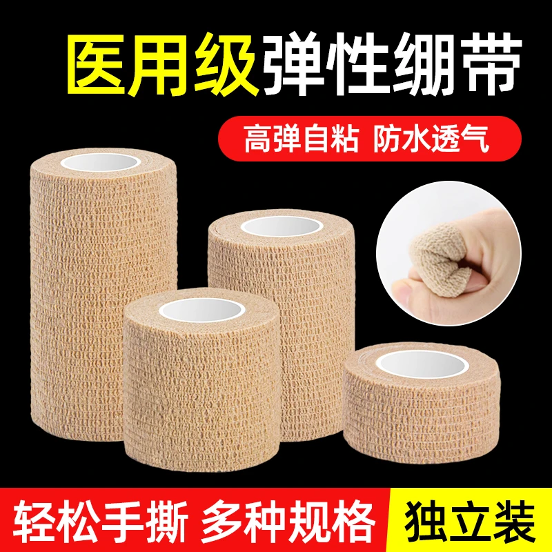 倍加易弹性绷带卷包扎手指自粘写字护指脚踝运动训练固定压弹力透气家用