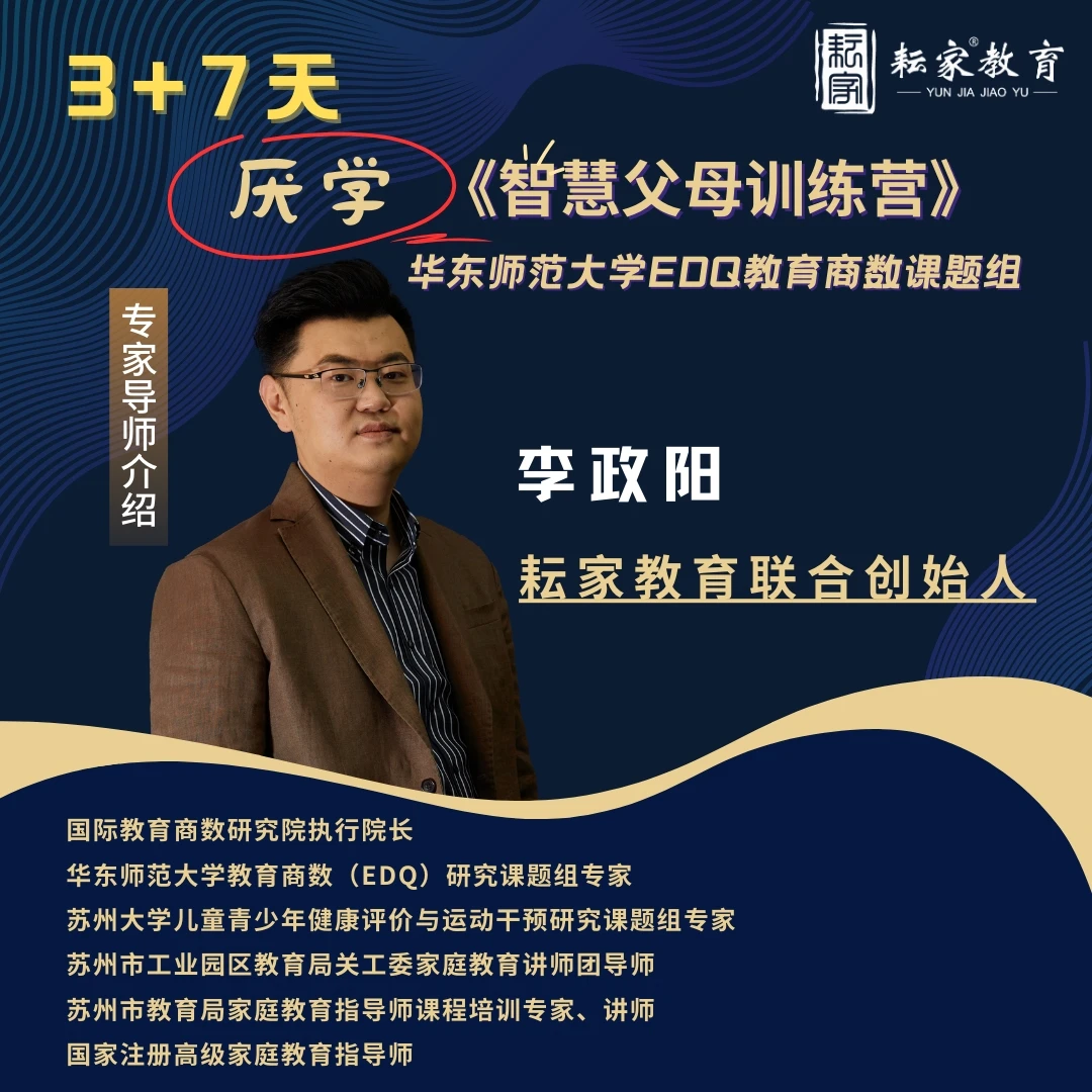 耘家教育7天智慧父母训练营