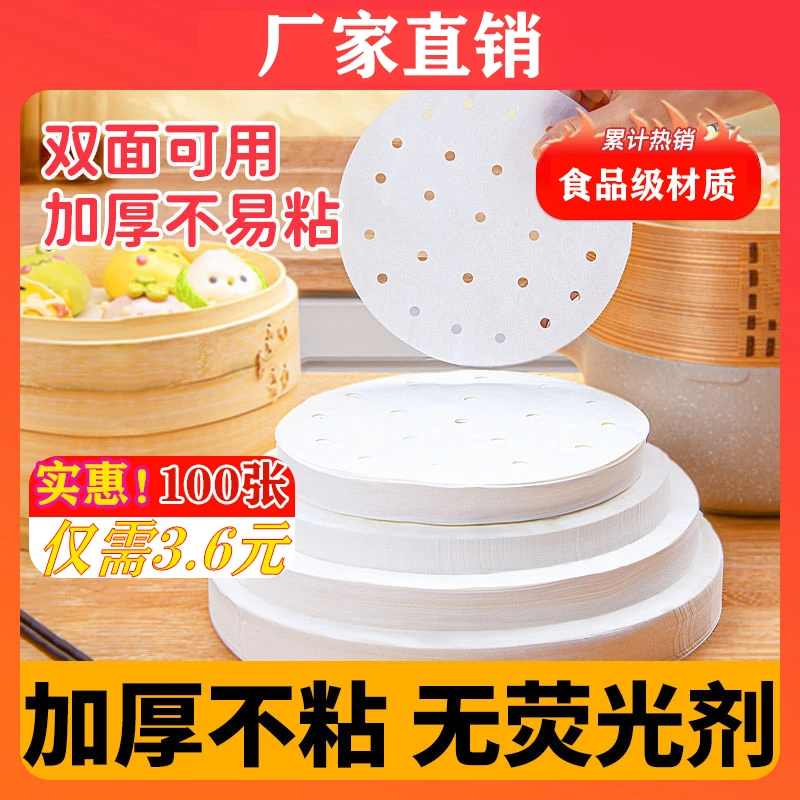 一次性蒸笼纸包子垫子馒头不粘纸大尺寸不沾锅蒸笼纸蒸笼垫纸