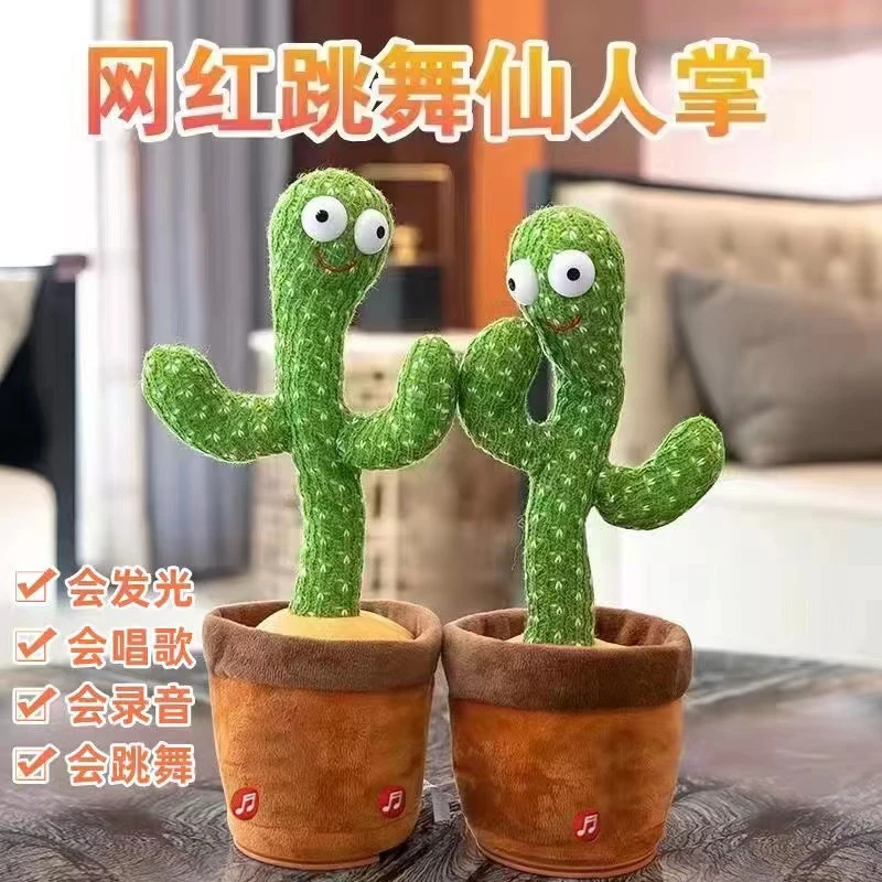复读仙人掌毛绒公仔玩偶会说话录音唱歌跳舞发光宝宝礼物儿童玩具