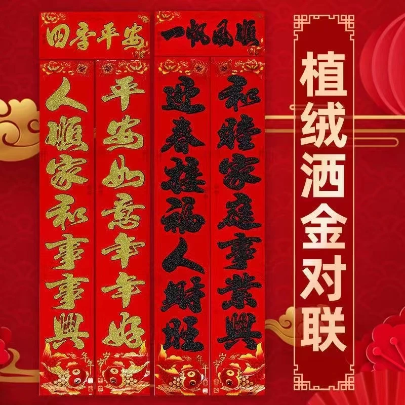 高档礼盒植绒洒金春联(新春好词句)多尺寸可选 农村大门春联创意