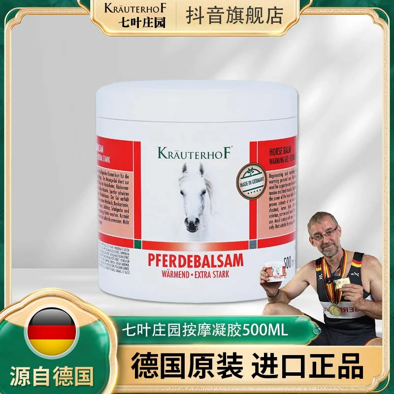 【颢宸专属】Krauterhof七叶庄园按摩凝胶德国原装进口正品500ML