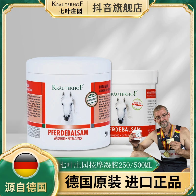 【旗舰店】krauterhof七叶庄园按摩凝胶德国原装进口涂抹马膏QY