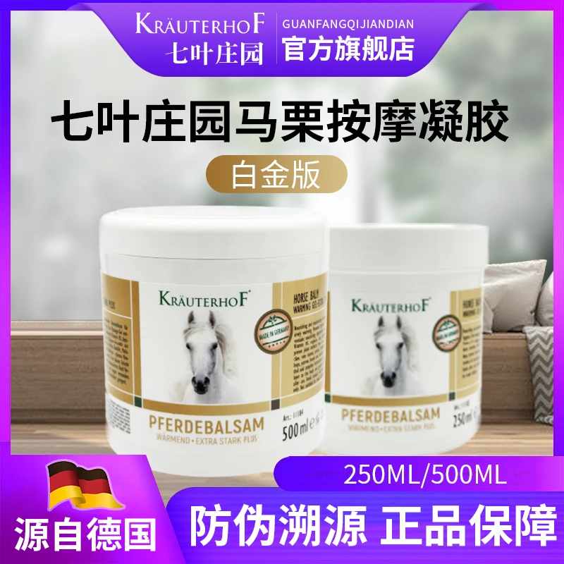【白金版】krauterhof七叶庄园马栗护理颈椎按摩凝胶250ml