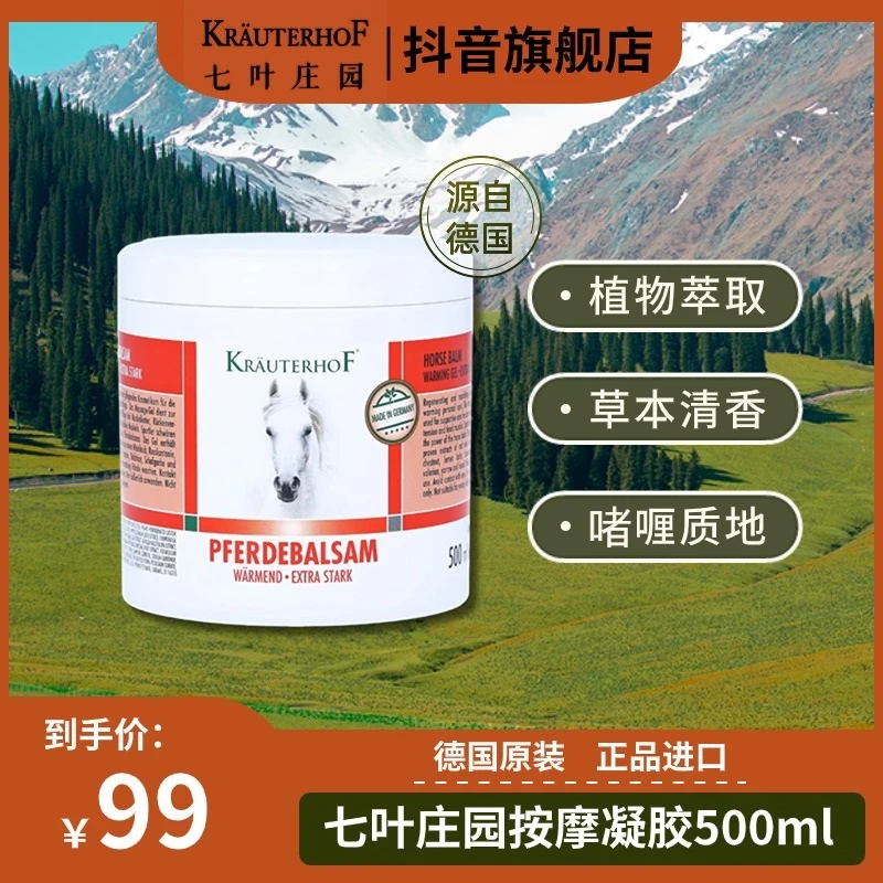 krauterhof七叶庄园按摩凝胶德国原装马栗膏舒缓热敷外用瓶装