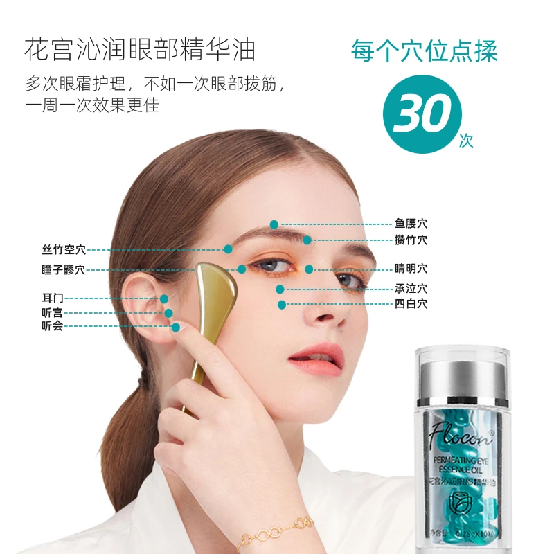 花宫眼部精华油视黄醇补水保湿眼部拨筋