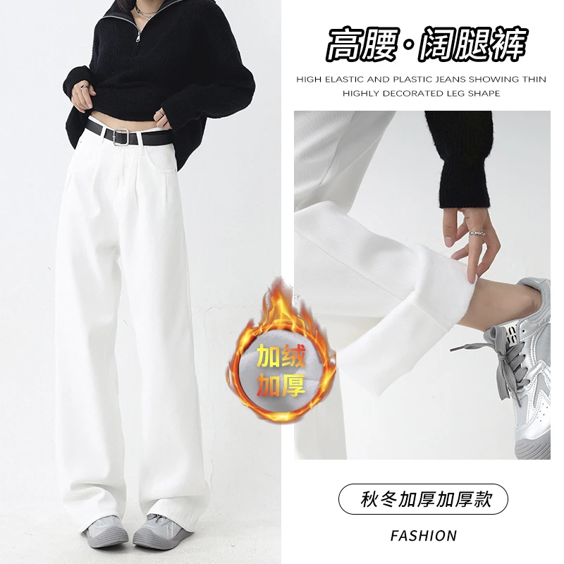 【送腰带/运费险】冬季新款白色加绒高腰阔腿牛仔裤女显瘦直筒裤子