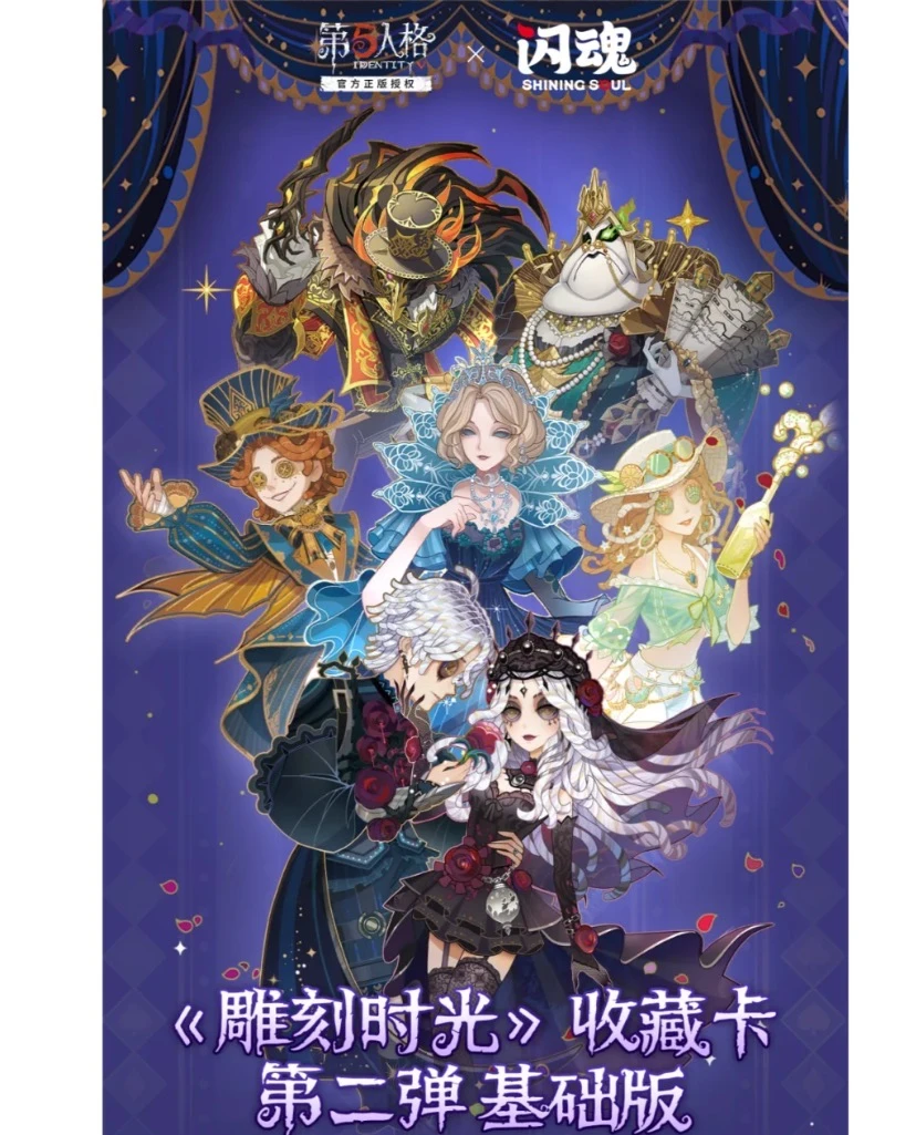 【国谷】 第五人格闪魂卡二弹 盲盒