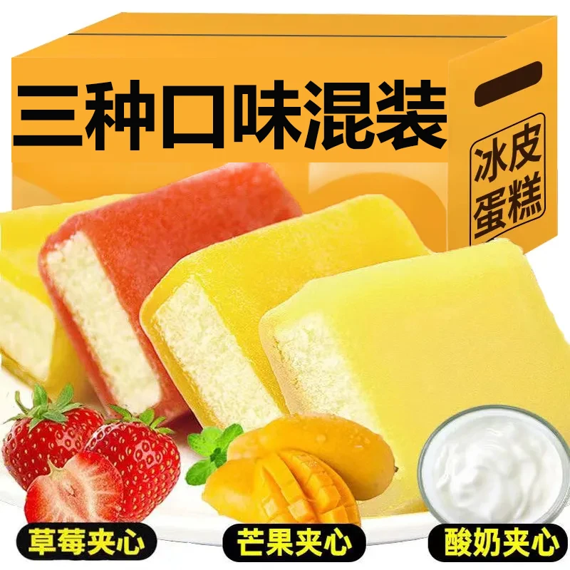 软糯冰皮蛋糕混合味面包早餐多口味网红麻薯雪媚娘蛋糕点心零食品