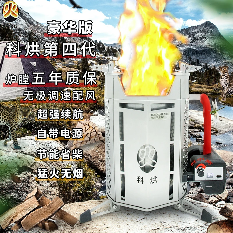 科烘无极调速户外便携自带电源柴火炉子防风猛火野外炉具烧烤无烟
