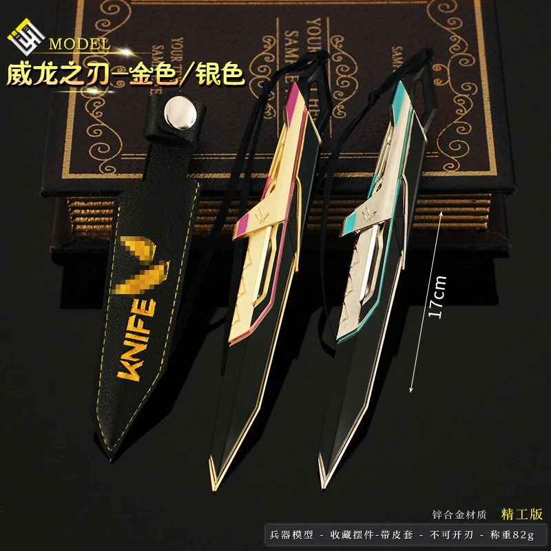 无畏契约威龙之刃17cm合金武器模型金属玩具摆件