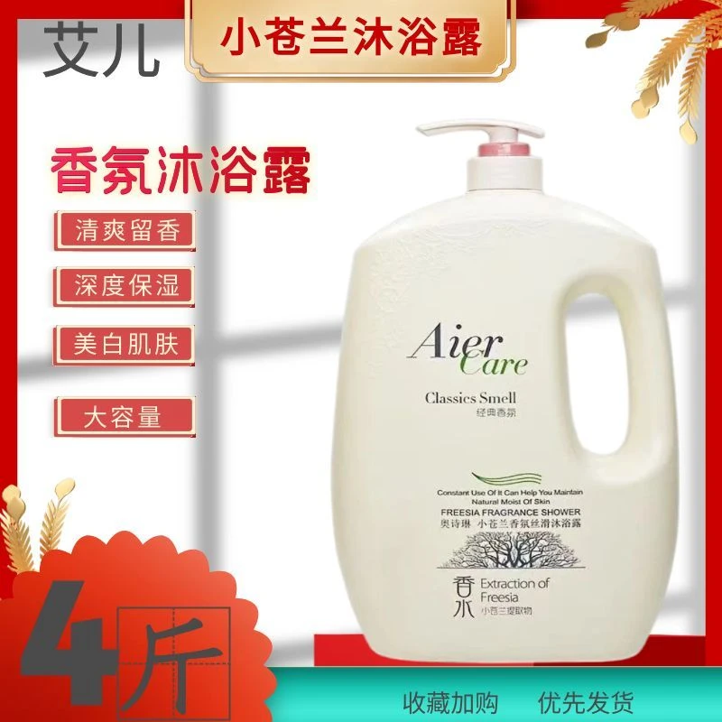 艾儿奥诗琳小苍兰香氛沐浴露乳丝滑嫩肤保湿男女通用持久留香正品