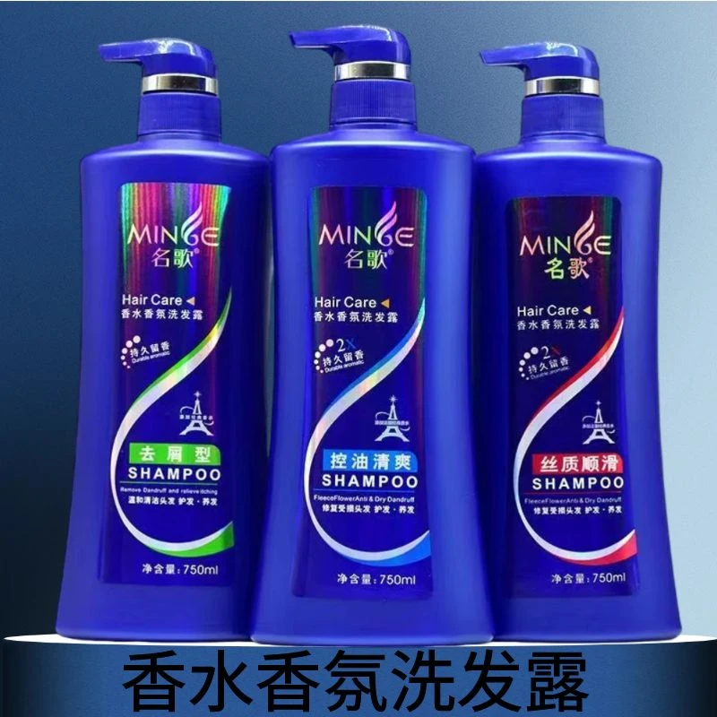 名歌香氛洗发水去屑控油清爽焗油修护丝质顺滑男女士通用家庭装