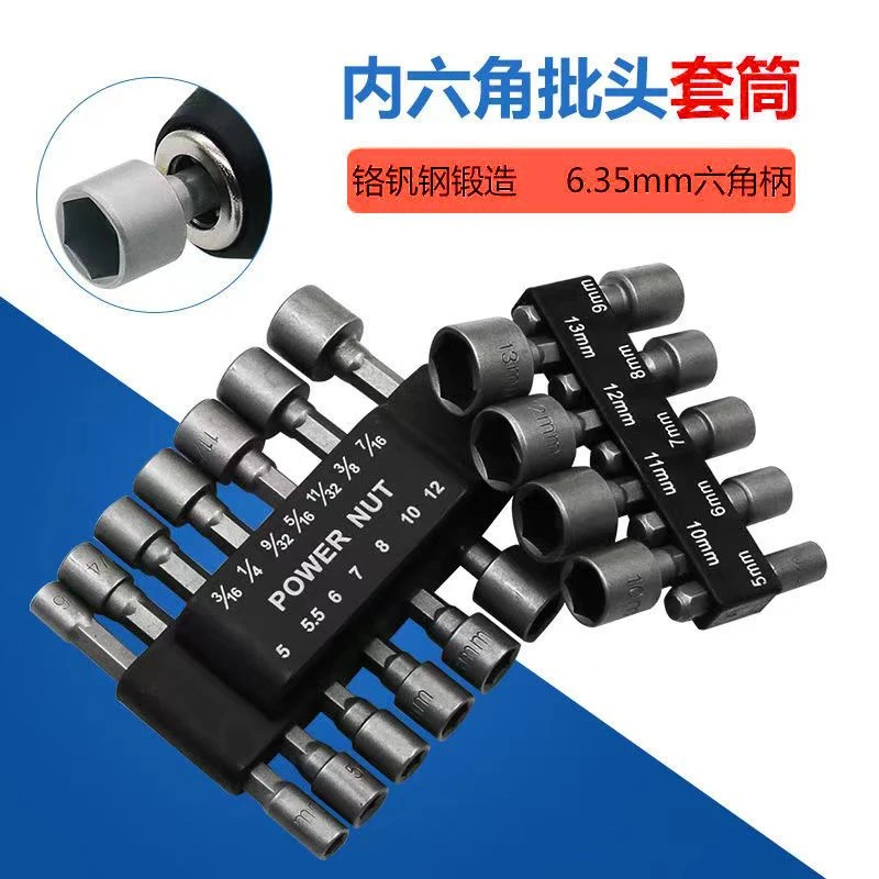 六角柄螺丝套筒扳手气动风批套头通用手电钻批头手动省力多种安装