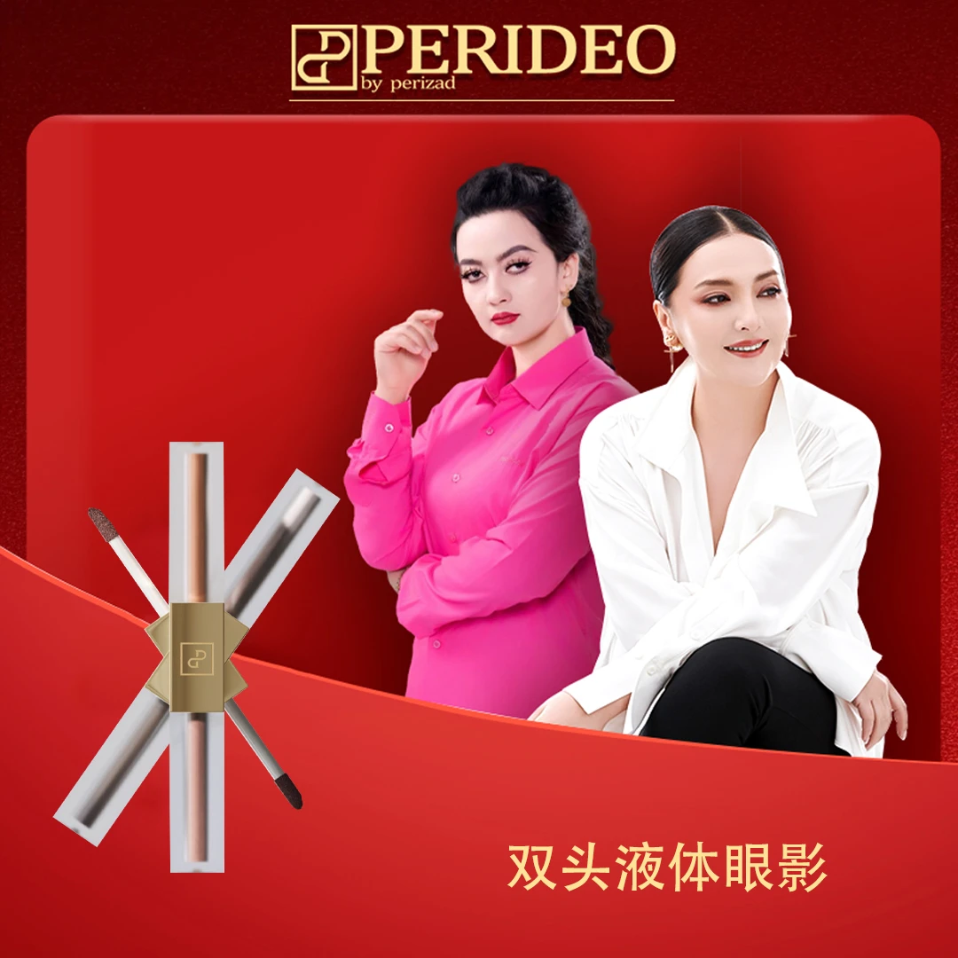 PERIDEO双头液体眼影 珠光 晶钻 持妆滋润持色 不晕染截断眼影