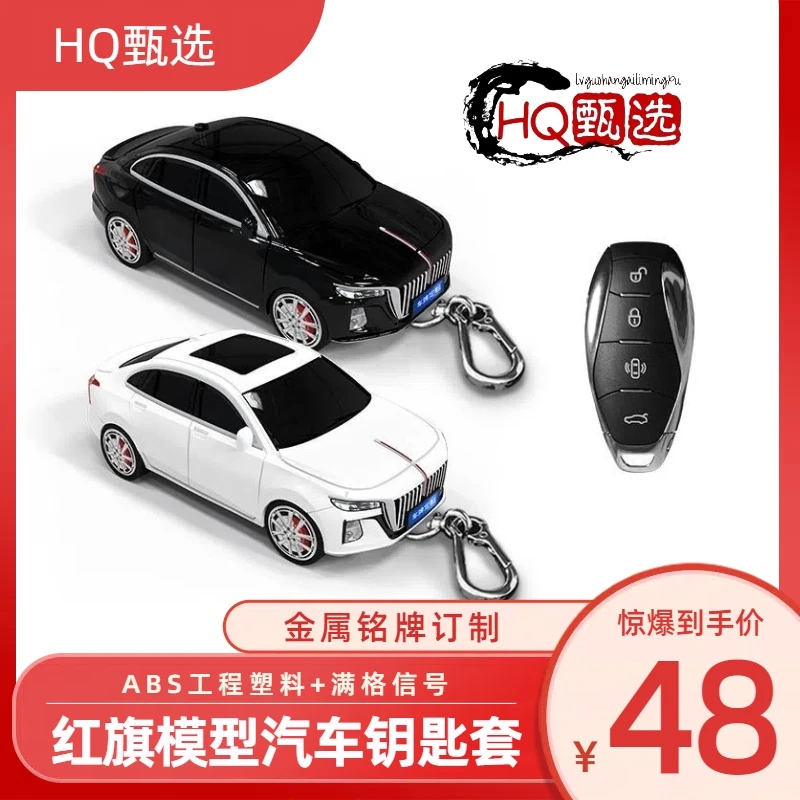 新款红旗h5hs5h6h9模型钥匙套保护壳带灯光创意礼物定制铭牌车牌