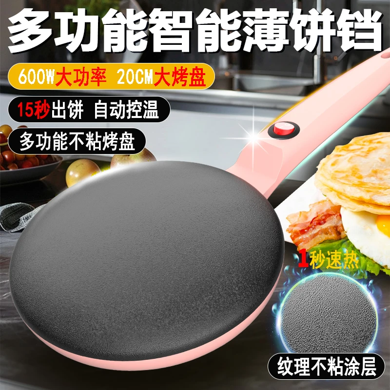 薄饼机家用多功能小型电饼铛春卷皮千层皮煎饼锅全自动迷你网红机