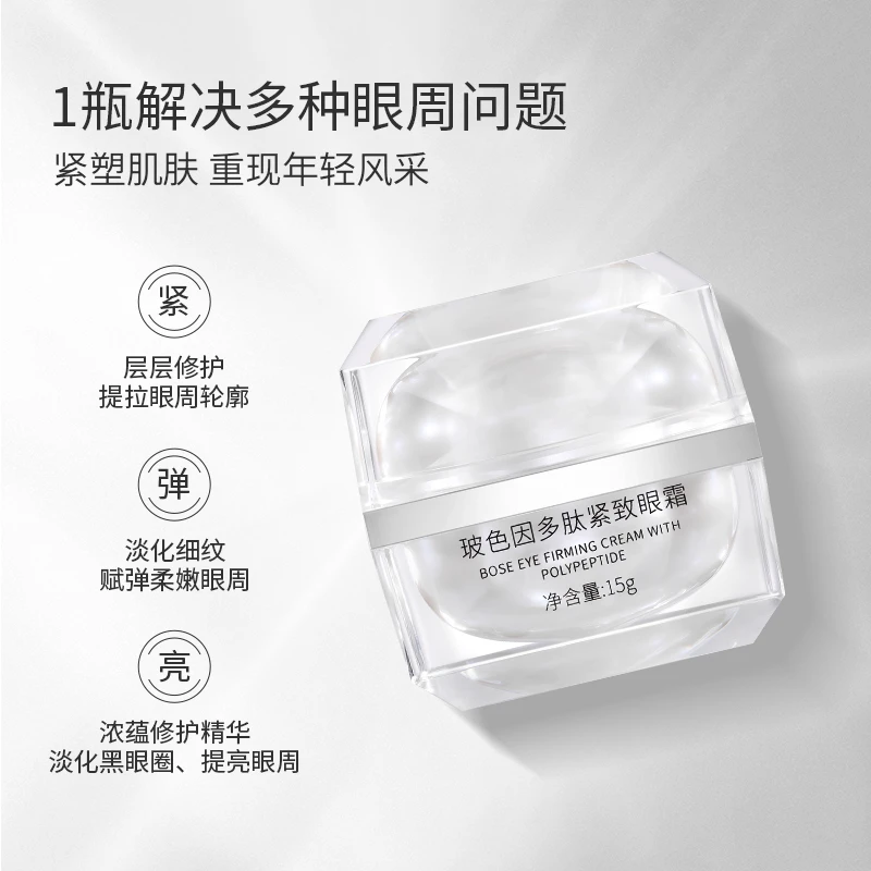 梳心玻色因多肽紧致眼霜15g/瓶