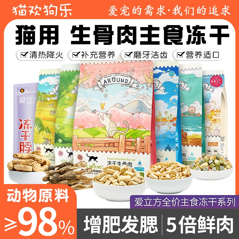 爱立方冻干生骨肉鸡肉猫粮成猫幼猫零食牛肉补充营养猫咪增肥发腮